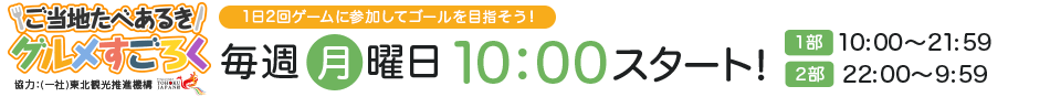 ご当地たべあるきグルメすごろく